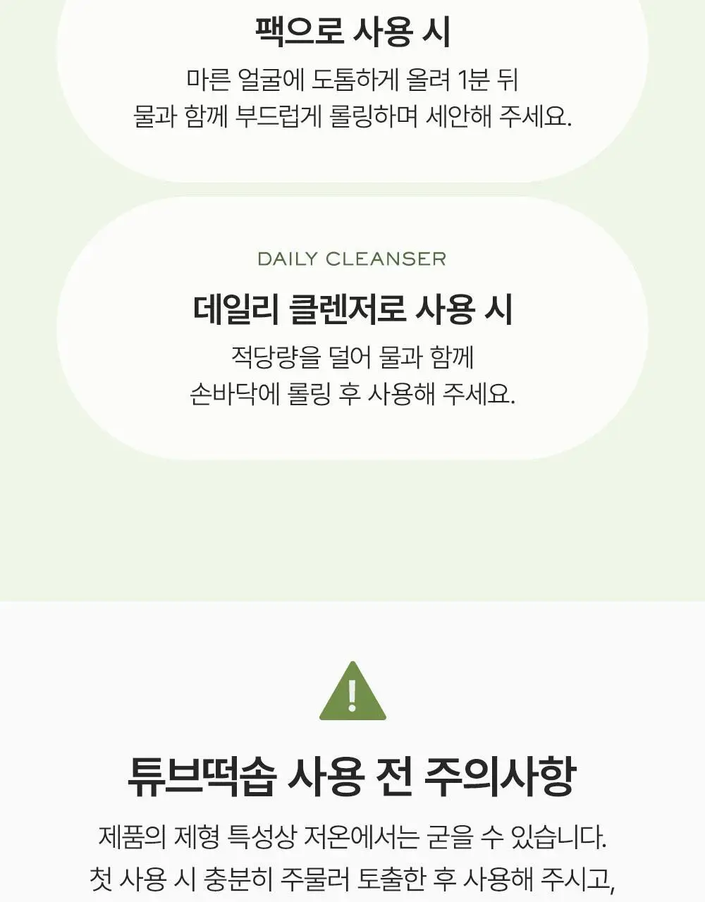 [모공흡착/결광케어] 아렌시아 찹쌀떡솝 클렌저 150g 3종 (그린티/라이스/라벤더) 상세페이지 22